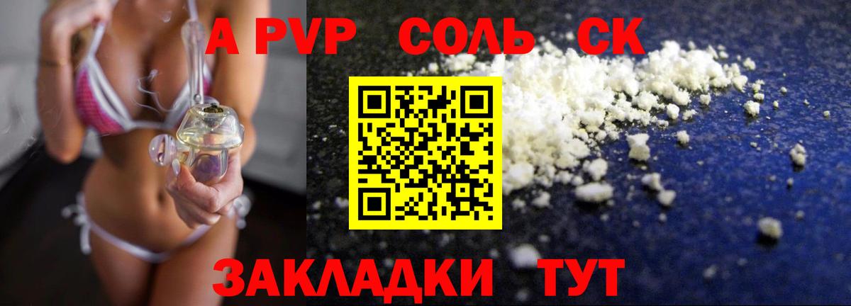 Alpha PVP  A PVP Соль  Вход с VPN  Санкт-Петербург  А ПВП крисы CK 