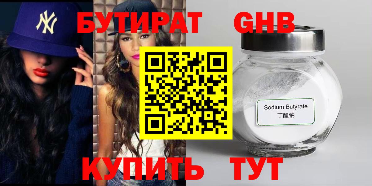 БУТИРАТ  Бутират оксана  Вход с VPN  Санкт-Петербург 
