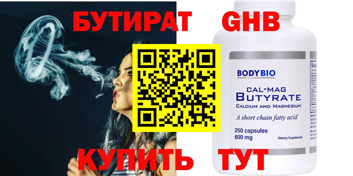 Бутират GHB Санкт-Петербург