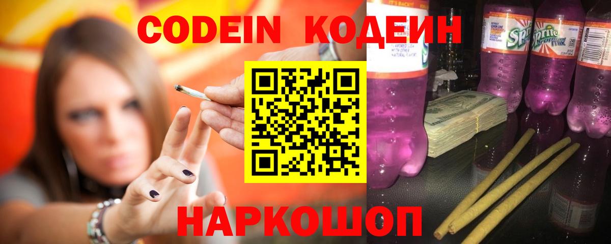 Codein Purple Drank  Codein Purple Drank  Санкт-Петербург  Вход с VPN 