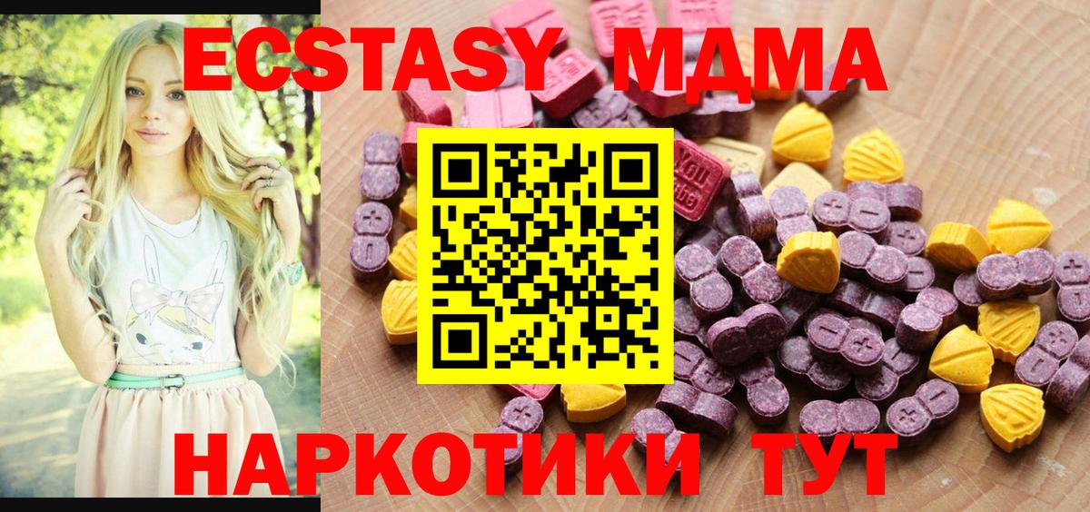 ЭКСТАЗИ MDMA Санкт-Петербург