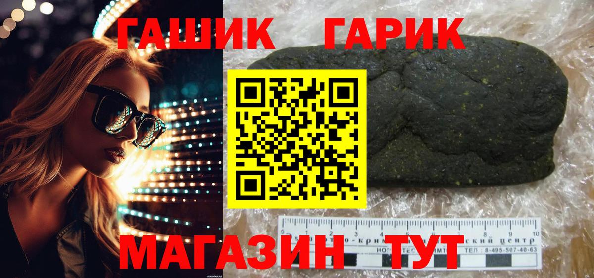 Гашиш гарик  ГАШ гарик  Вход с VPN  Санкт-Петербург 