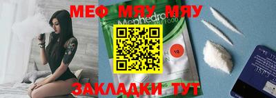 меф VHQ Краснознаменск