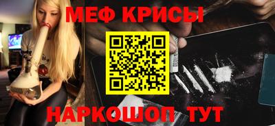 меф VHQ Краснознаменск