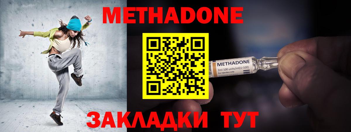 МЕТАДОН methadone Санкт-Петербург