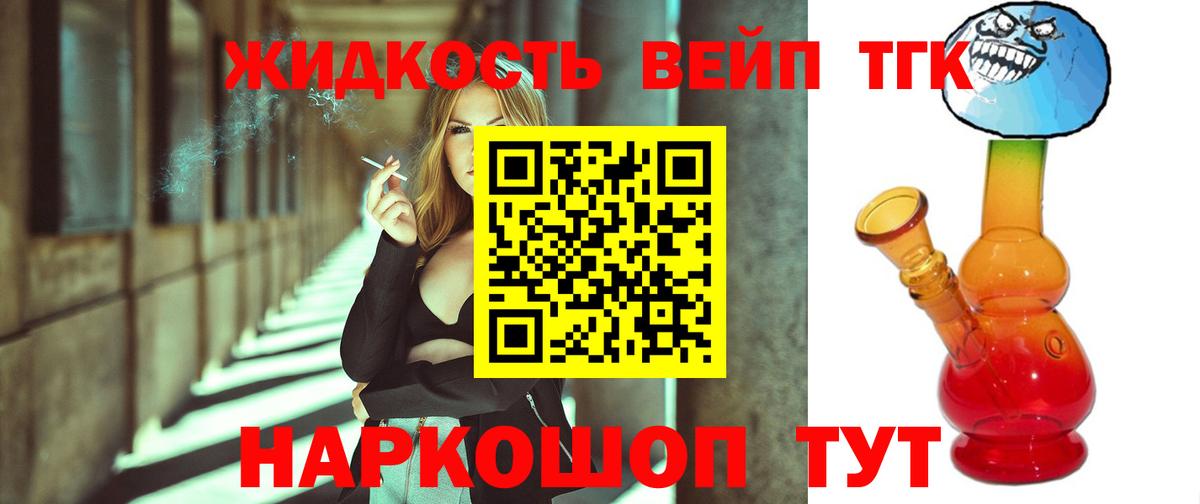как найти закладки  Вход с VPN  Дистиллят ТГК жижа  Санкт-Петербург  ТГК вейп 